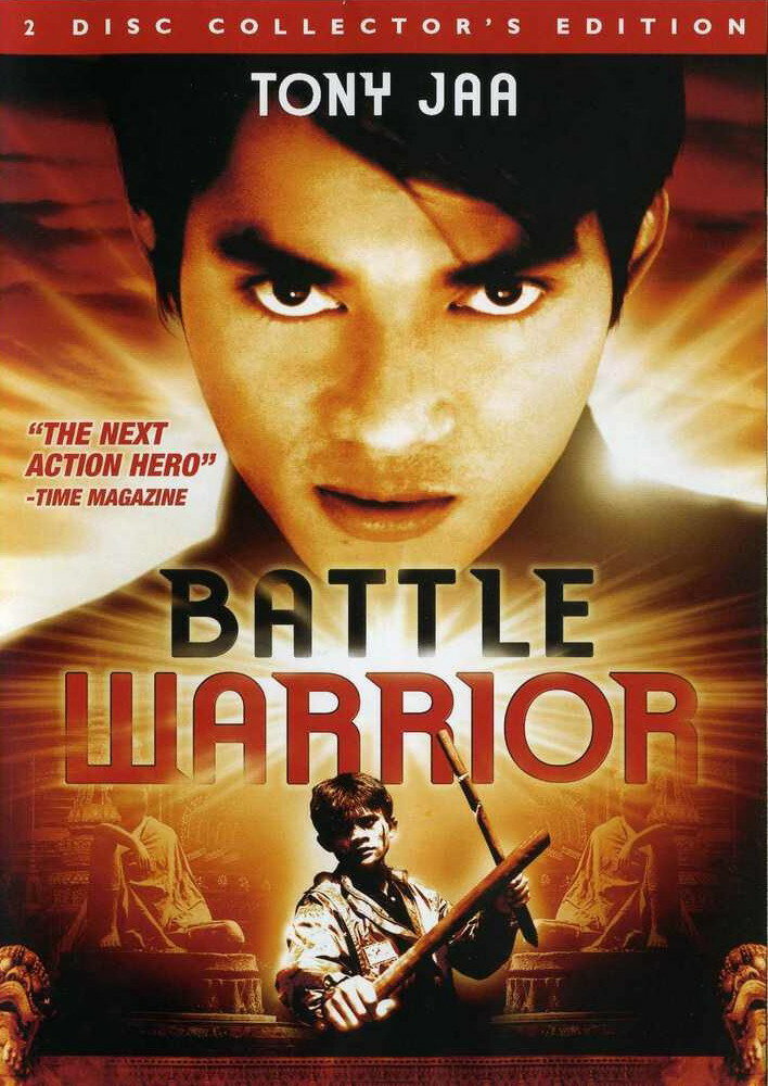 Битва воина (1996) постер