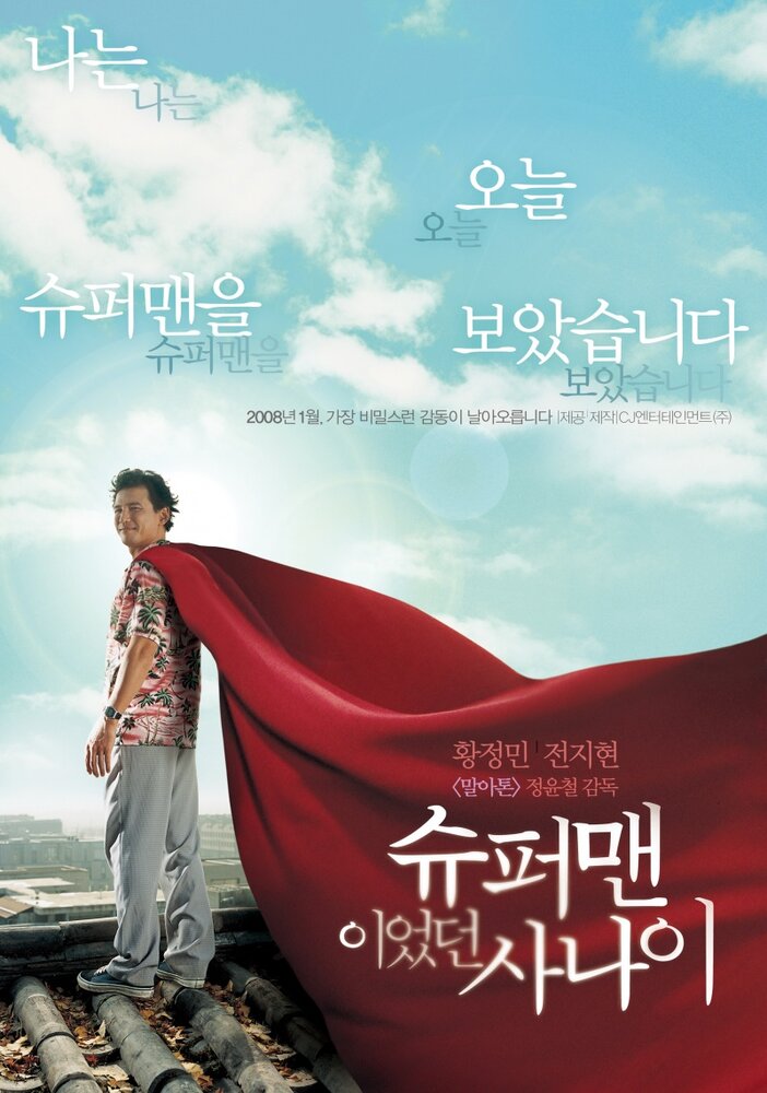 Человек, который был суперменом (2008) постер
