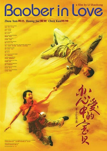 Влюбленная Бао Бэй (2004) постер