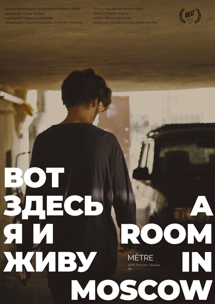 Вот здесь я и живу (2019) постер