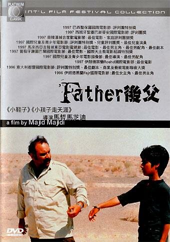 Отец (1996) постер