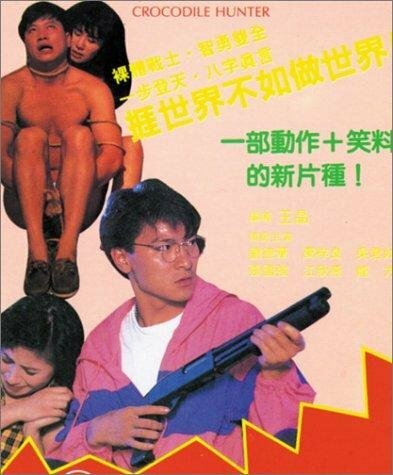 Охотник на крокодилов (1989) постер