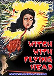 Ведьма с летающей головой (1982) постер