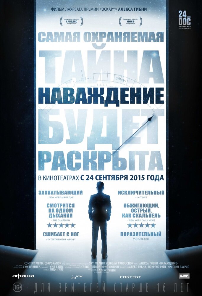 Наваждение (2015) постер