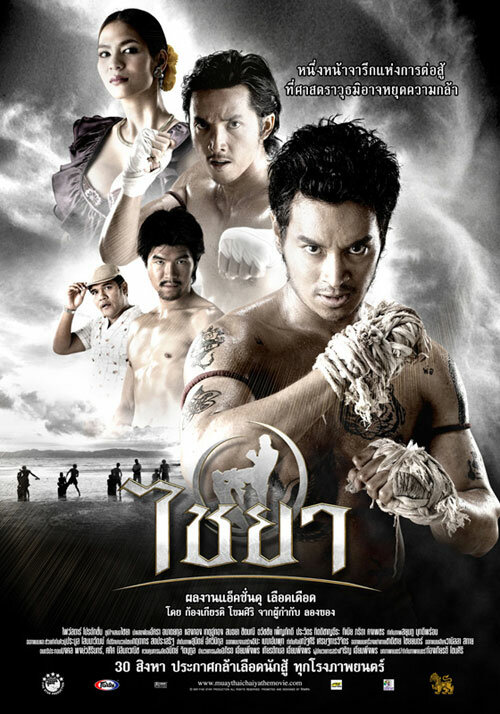 Муай Тай (2007) постер