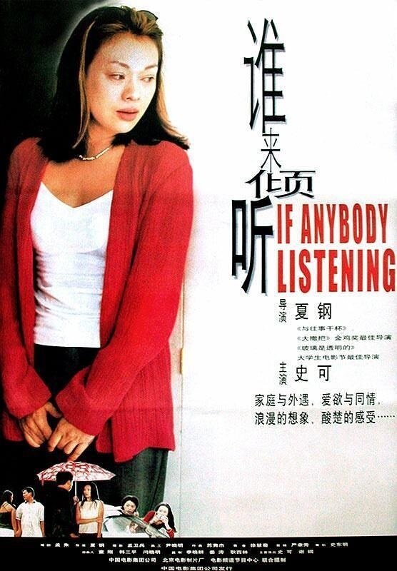 Меня кто-нибудь слушает? (2001) постер