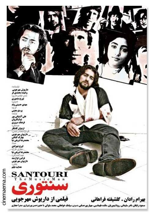 Сантури (2007) постер