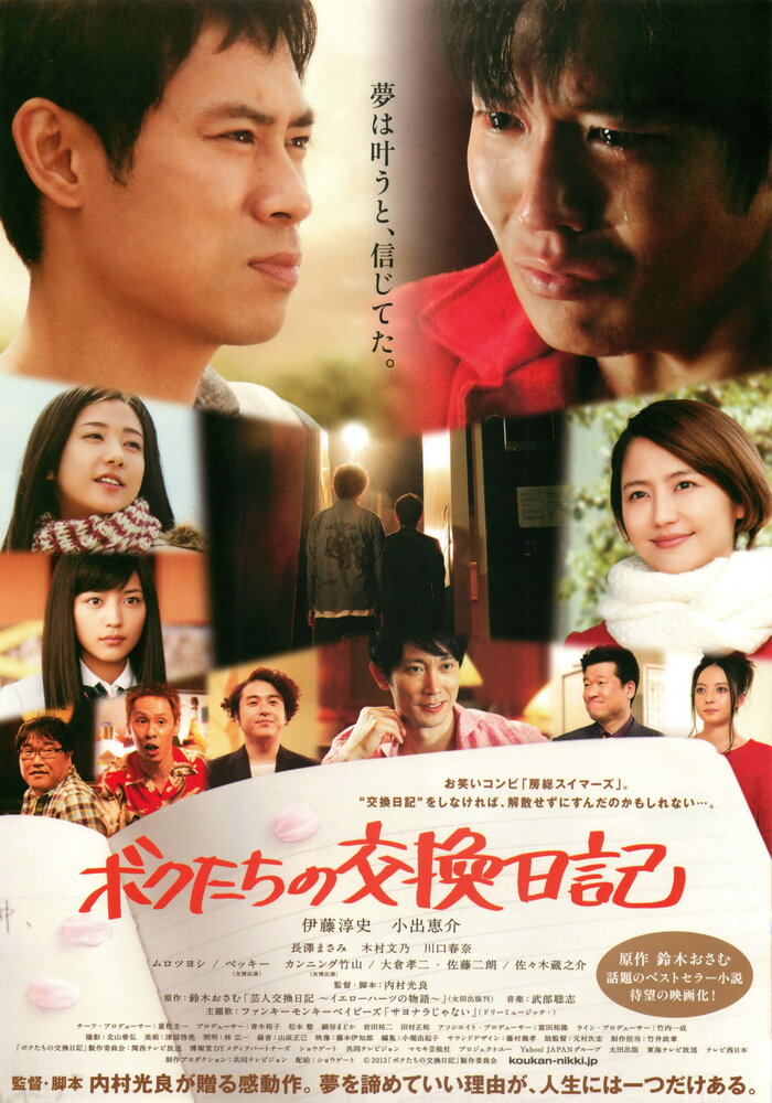 Bokutachi no koukan nikki (2013) постер