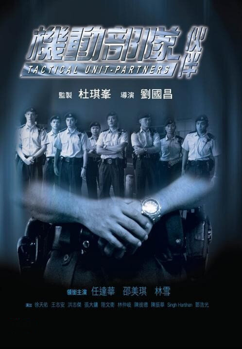 Полицейский патруль: Напарники (2009) постер
