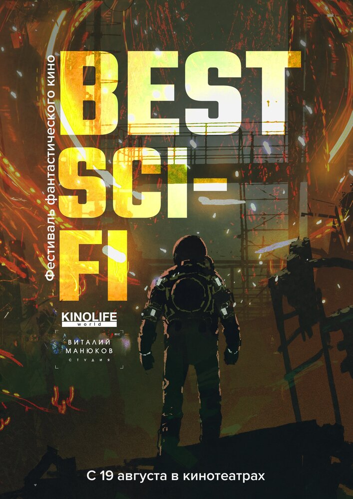 Best Sci-Fi 2021 (2021) постер