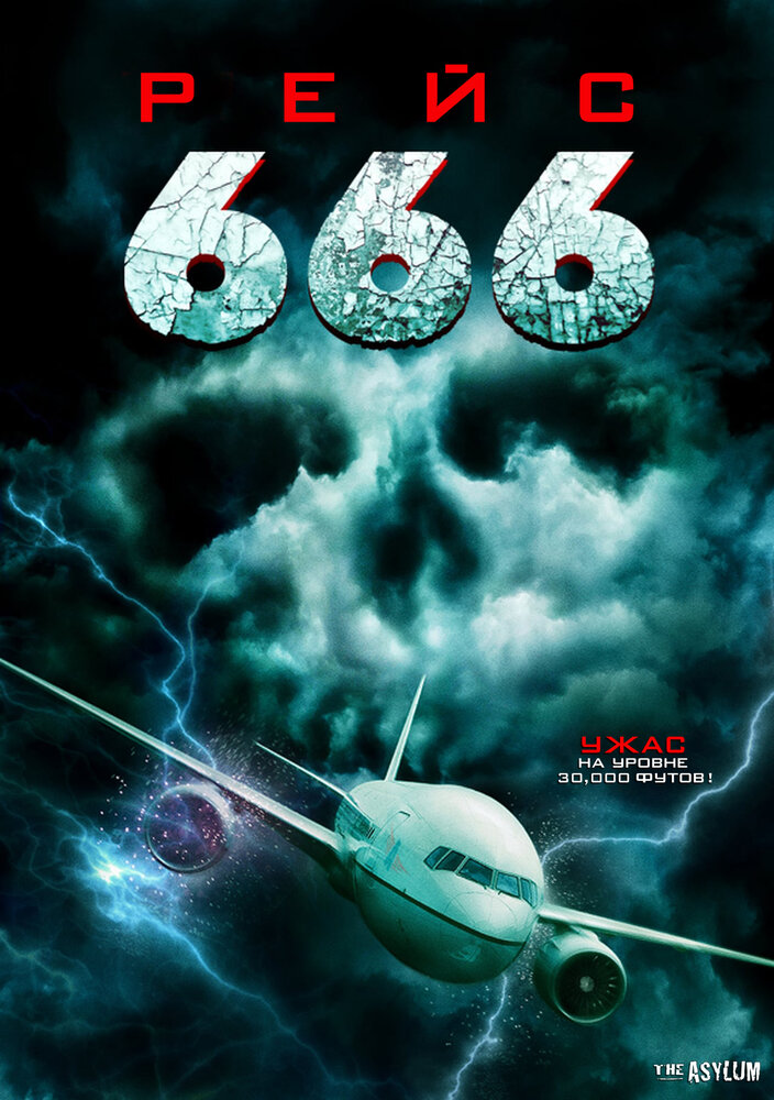 Рейс 666 (2018) постер
