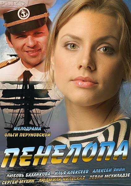 Пенелопа (2013) постер