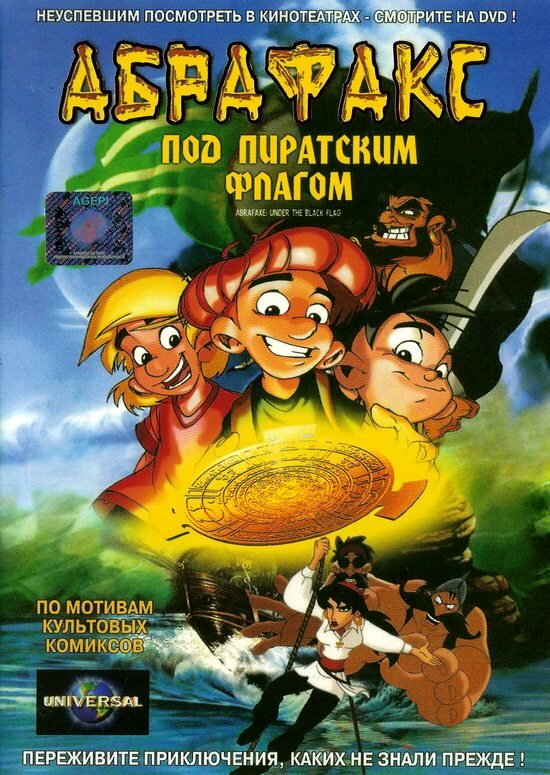 Абрафакс под пиратским флагом (2001) постер