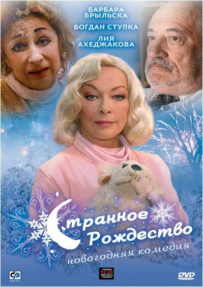 Странное Рождество (2006) постер