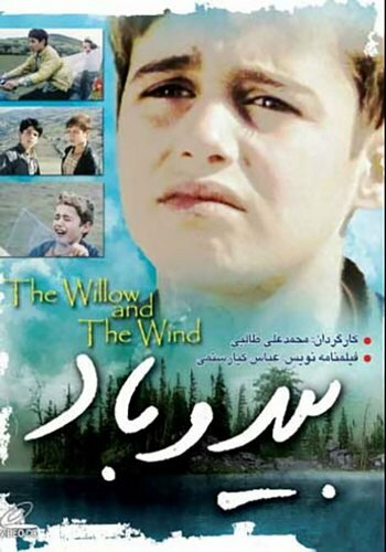 Воля и ветер (2000) постер