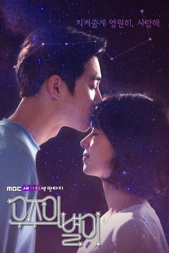 Звезда вселенной (2017) постер