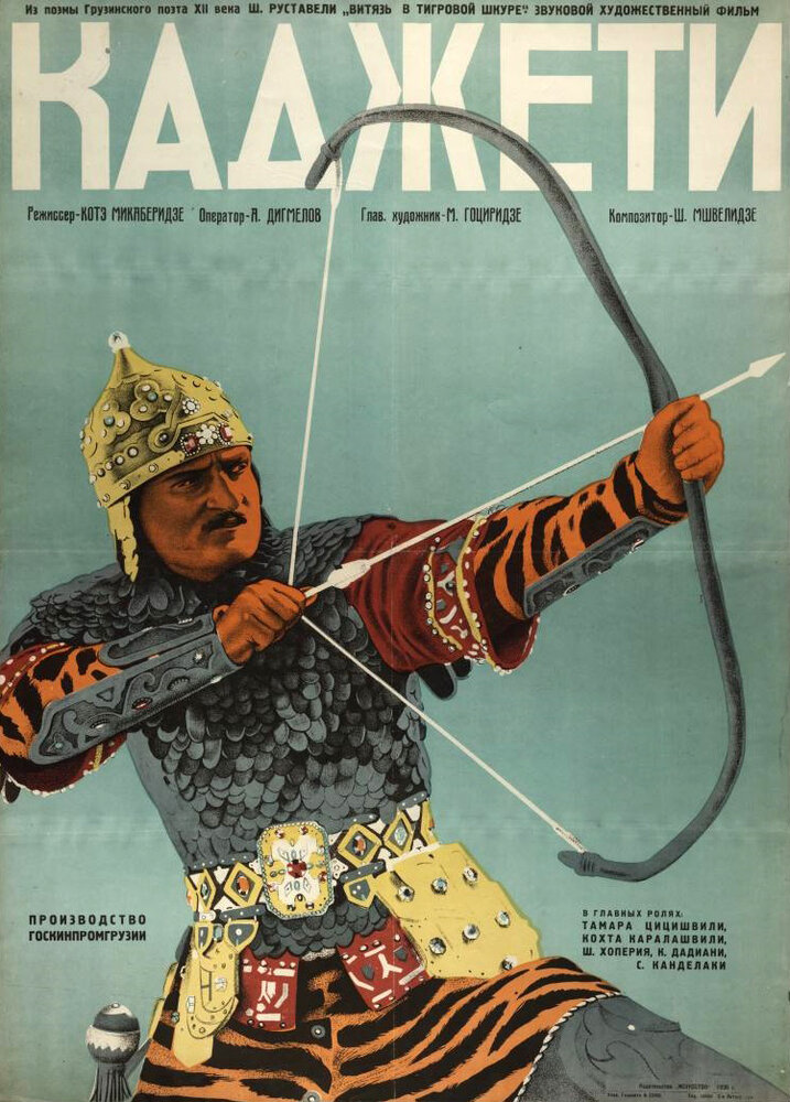 Каджети (1937) постер