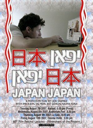 Япония Япония (2007) постер