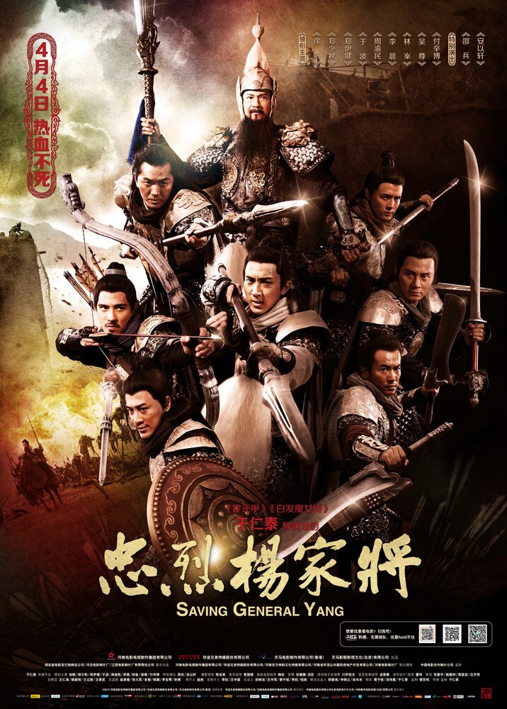 Спасти генерала Яна (2013) постер