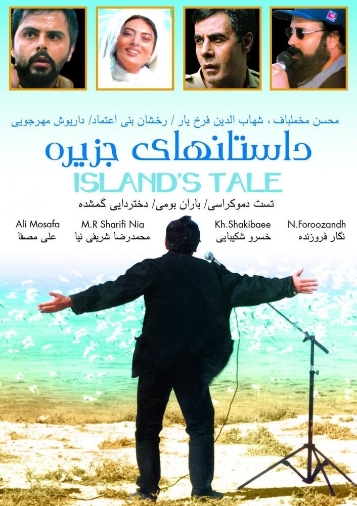 Tales of an Island (2000) постер
