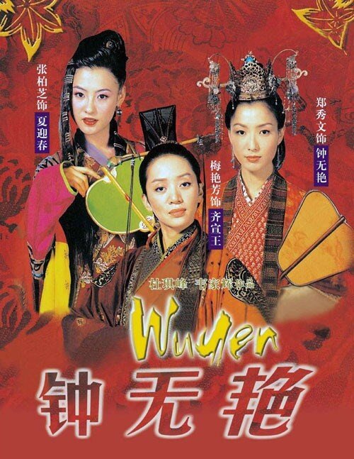 Ву Йен (2001) постер