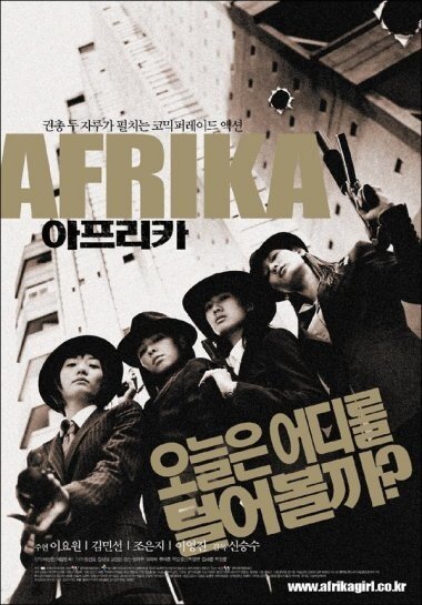 Африка (2002) постер
