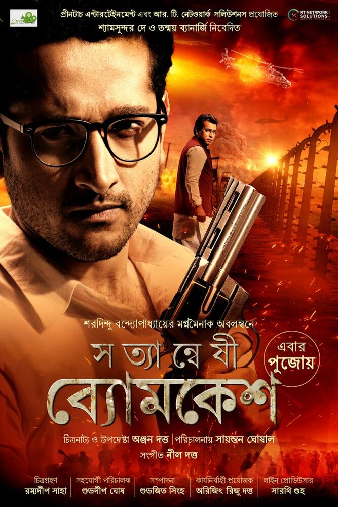 Satyanweshi Byomkesh (2019) постер