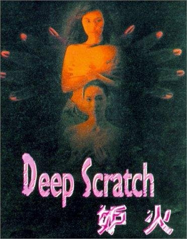 Sontob (1994) постер