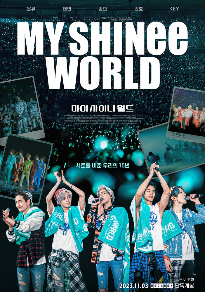 Мой мир Shinee (2023) постер