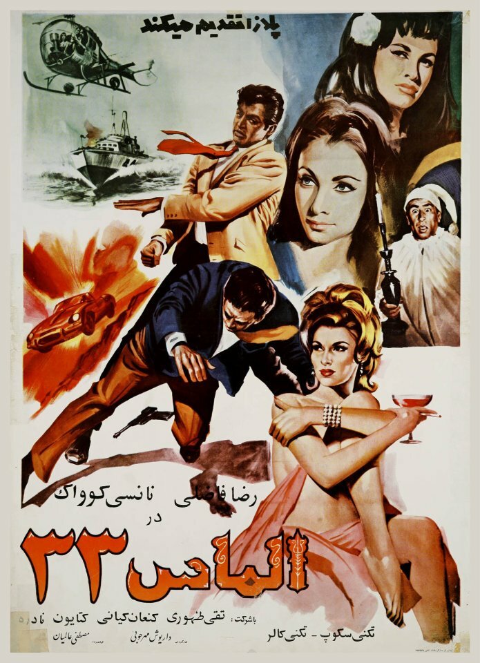 Almaas 33 (1967) постер