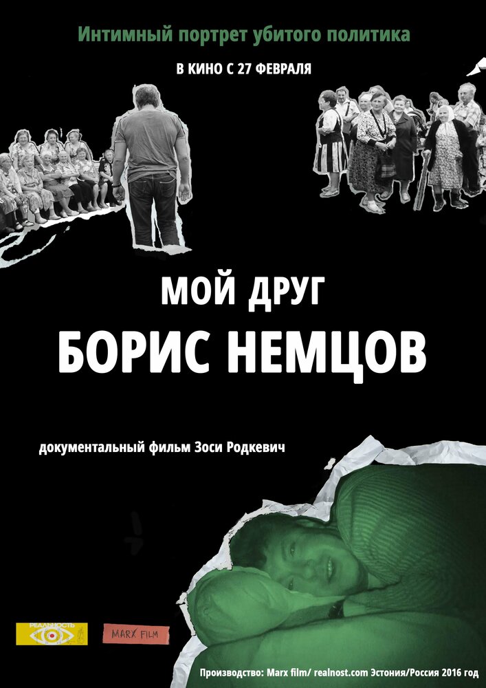 Мой друг Борис Немцов (2016) постер
