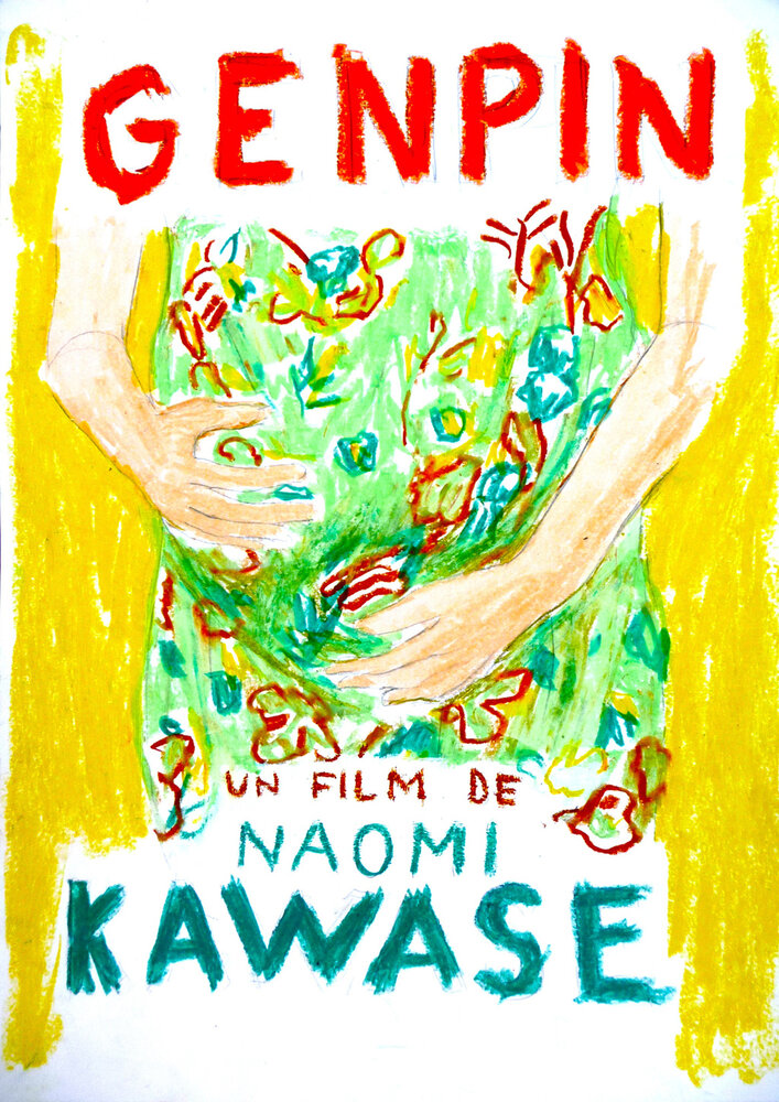 Генпин (2010) постер