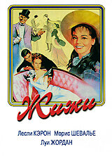 Жижи (1958) постер