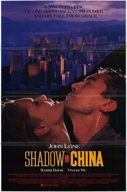 Тень Китая (1989) постер