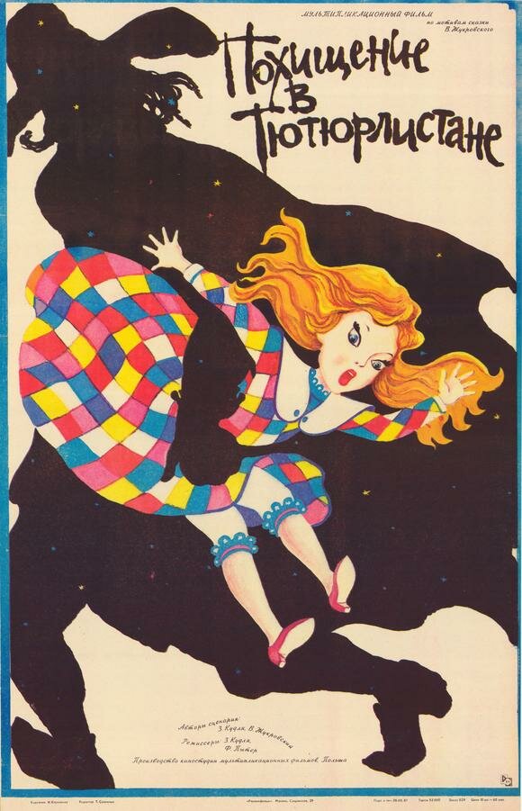 Похищение в Тютюрлистане (1986) постер