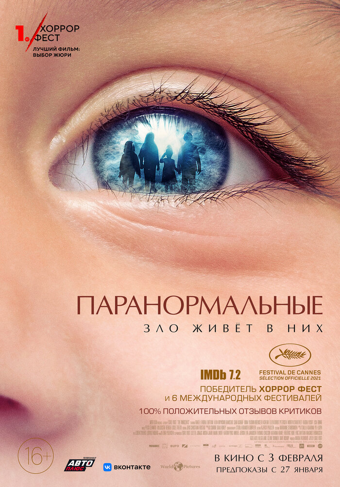Паранормальные (2021) постер