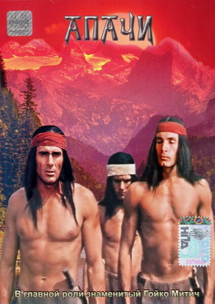 Апачи (1973) постер