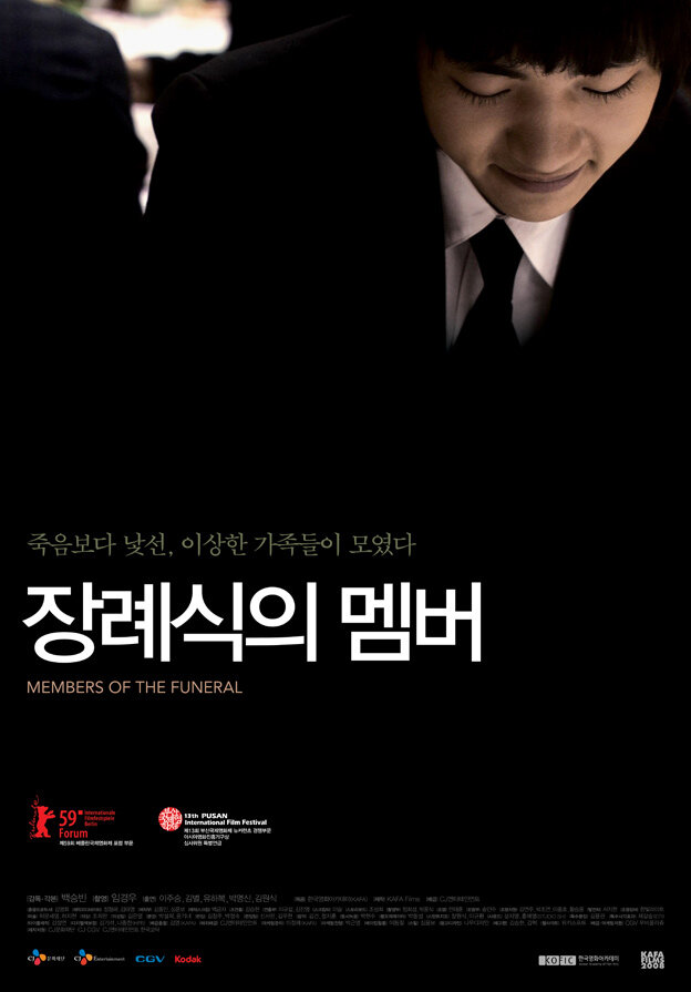 Участники похорон (2008) постер