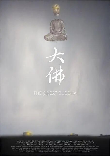 Великий Будда (2014) постер