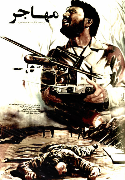 Беспилотник «Мохаджер» (1989) постер