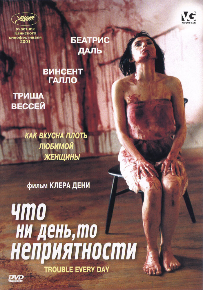 Что ни день, то неприятности (2001) постер