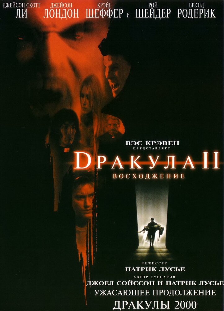 Дракула 2: Вознесение (2002) постер