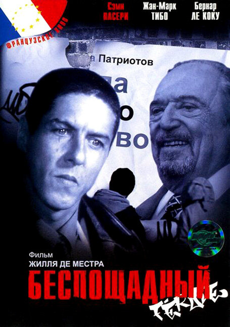 Беспощадный (2002) постер