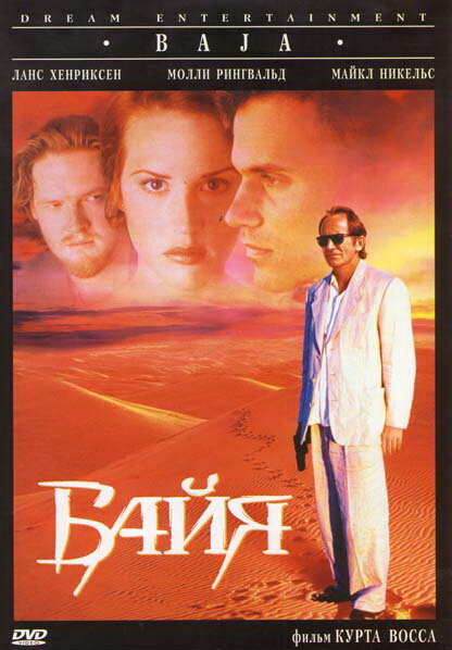 Байя (1995) постер