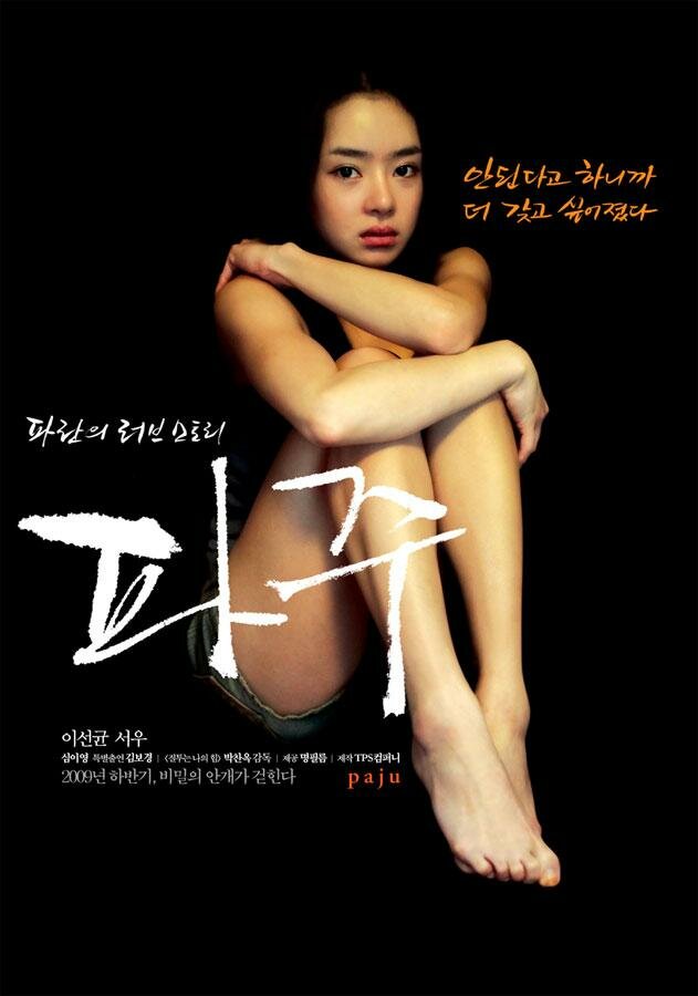 Пхаджу (2009) постер