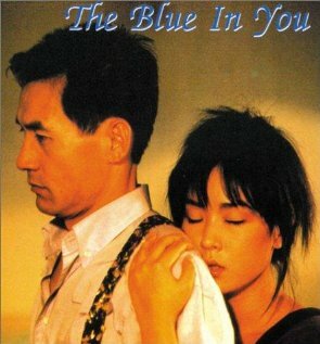 Geudaneanui blue (1992) постер