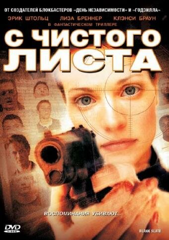 С чистого листа (2008) постер