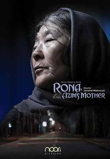 Рона, мать Азима (2018)