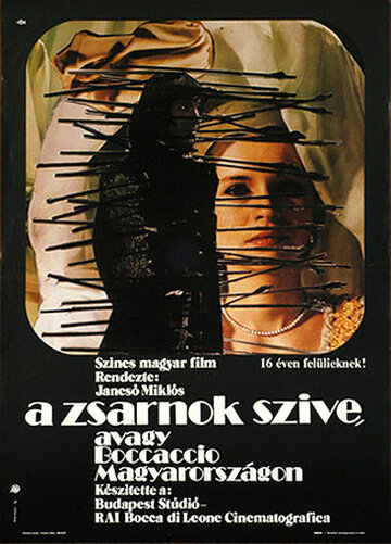 Сердце тирана, или Боккаччо в Венгрии (1981)