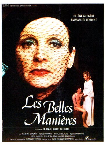 Хорошие манеры (1978)